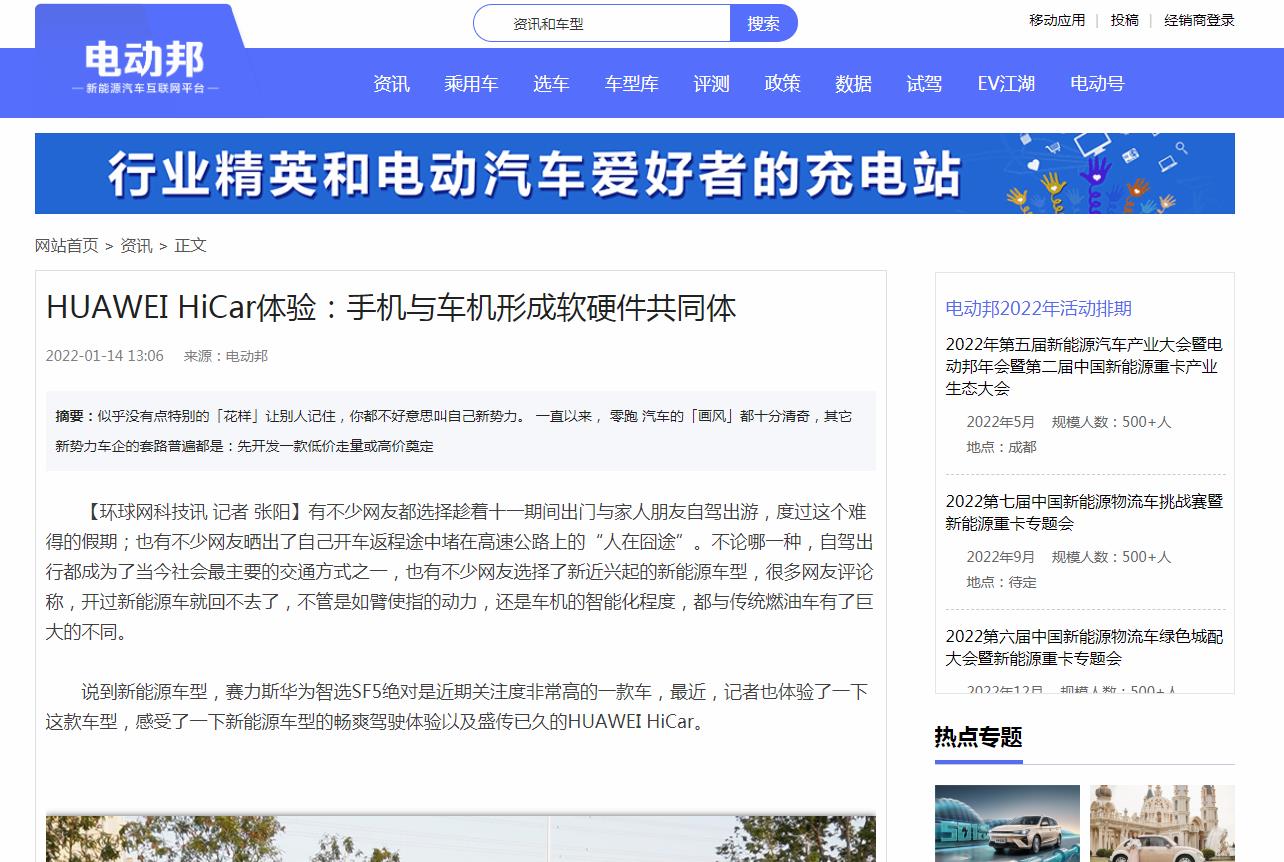 电动邦-新闻稿品牌软文发布多少钱(图1) 电动邦-新闻稿品牌软文发布多少钱(图1)