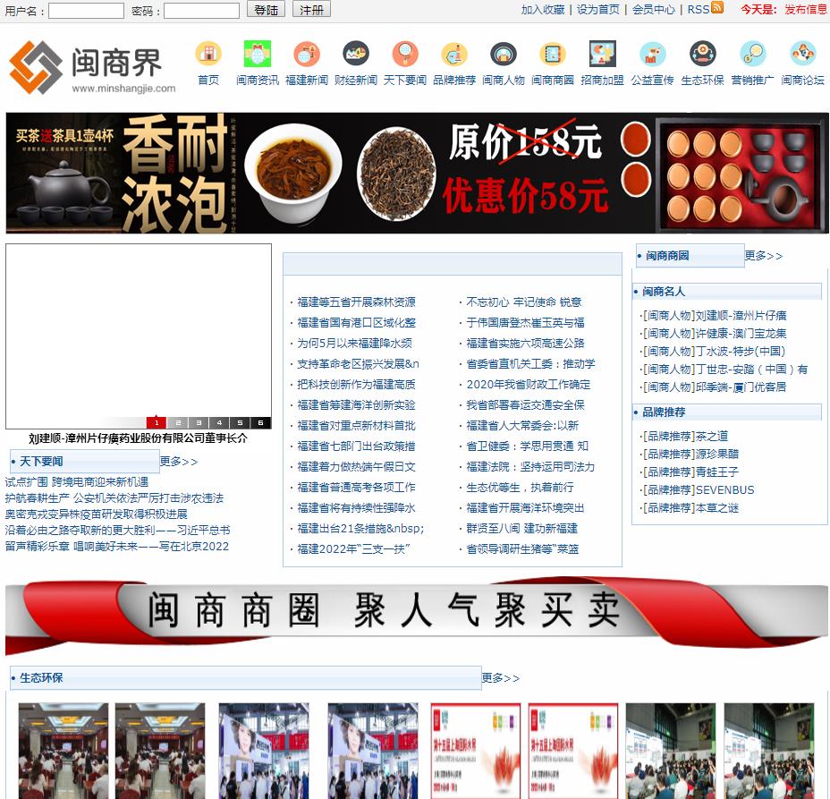 闽商界-新闻稿品牌软文发布多少钱(图1) 闽商界-新闻稿品牌软文发布多少钱(图1)