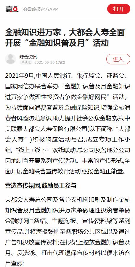 齐鲁晚报新闻客户端-新闻稿品牌软文发布多少钱(图1) 齐鲁晚报新闻客户端-新闻稿品牌软文发布多少钱(图1)