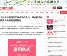 中国教育导报网-新闻稿品牌软文发布多少钱