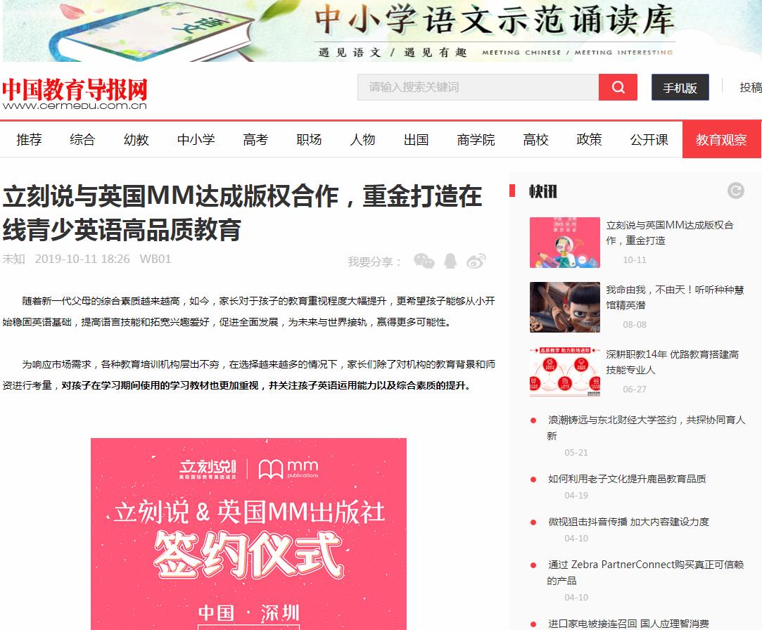 中国教育导报网-新闻稿品牌软文发布多少钱(图1)