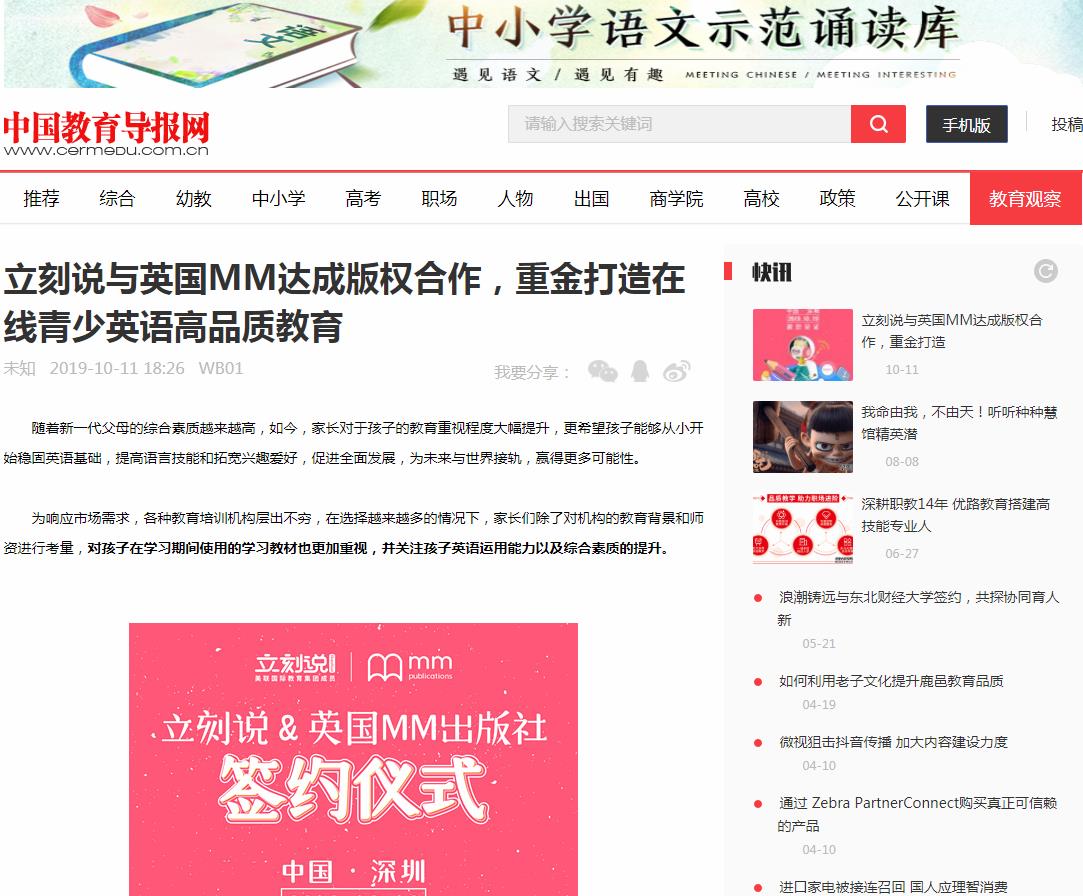 中国教育导报网-新闻稿品牌软文发布多少钱(图1) 中国教育导报网-新闻稿品牌软文发布多少钱(图1)