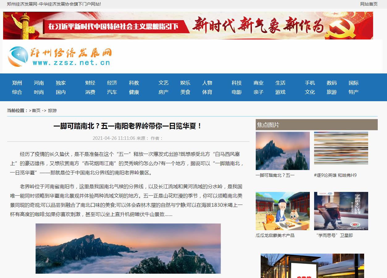 郑州经济发展网-新闻稿品牌软文发布多少钱(图1) 郑州经济发展网-新闻稿品牌软文发布多少钱(图1)