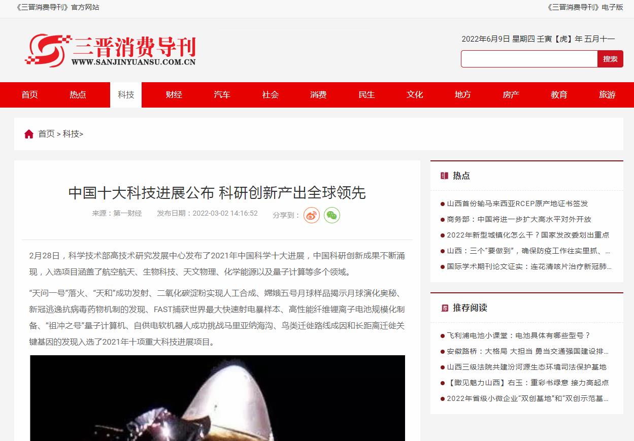 三晋消费导刊-新闻稿品牌软文发布多少钱(图1) 三晋消费导刊-新闻稿品牌软文发布多少钱(图1)