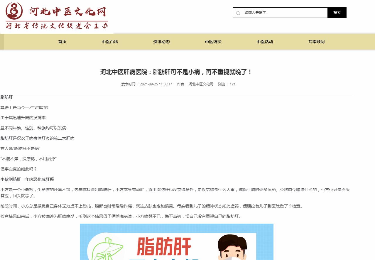 河北中医文化网-新闻稿品牌软文发布多少钱(图1) 河北中医文化网-新闻稿品牌软文发布多少钱(图1)