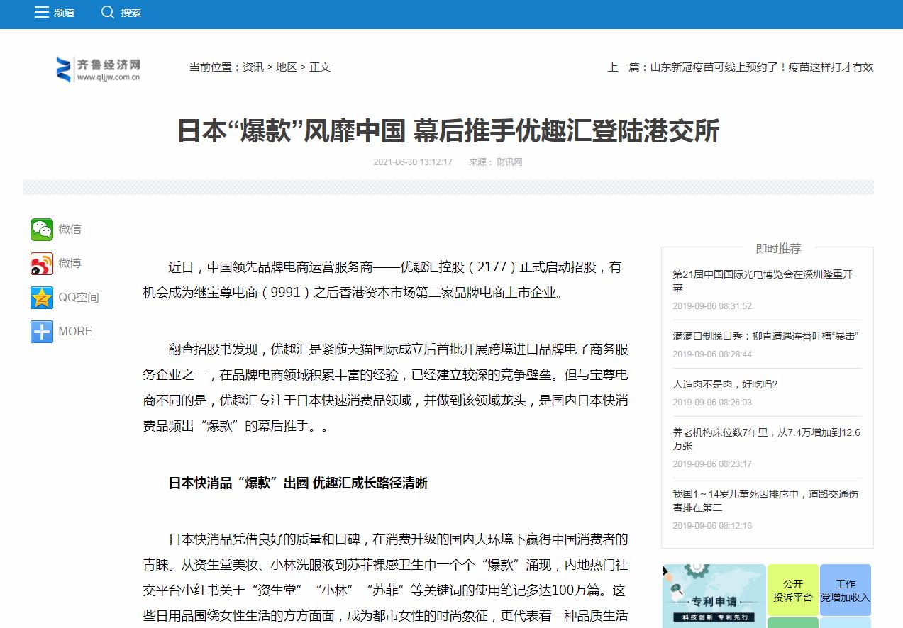 齐鲁经济网-新闻稿品牌软文发布多少钱(图1) 齐鲁经济网-新闻稿品牌软文发布多少钱(图1)