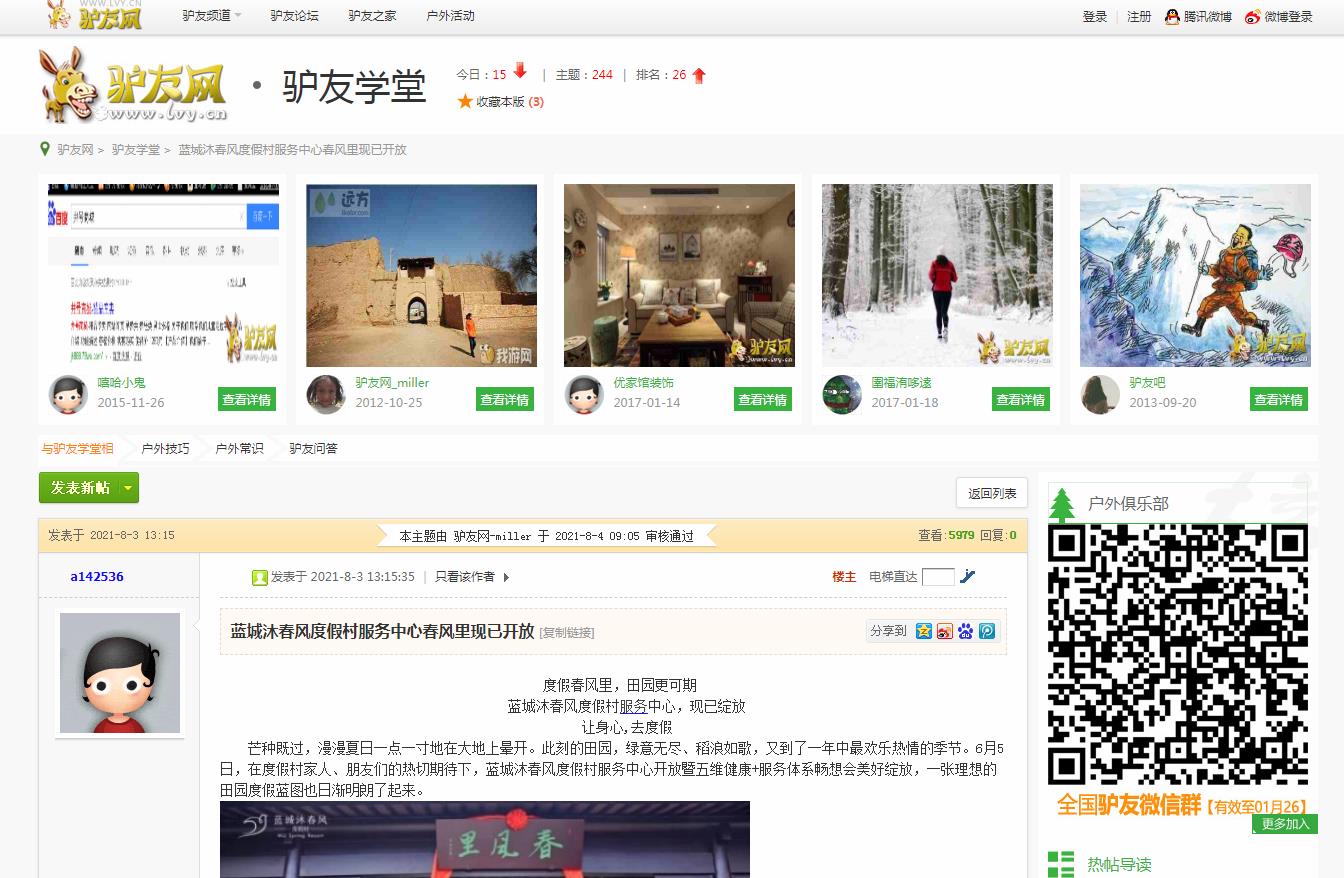 驴友网-新闻稿品牌软文发布多少钱(图1) 驴友网-新闻稿品牌软文发布多少钱(图1)