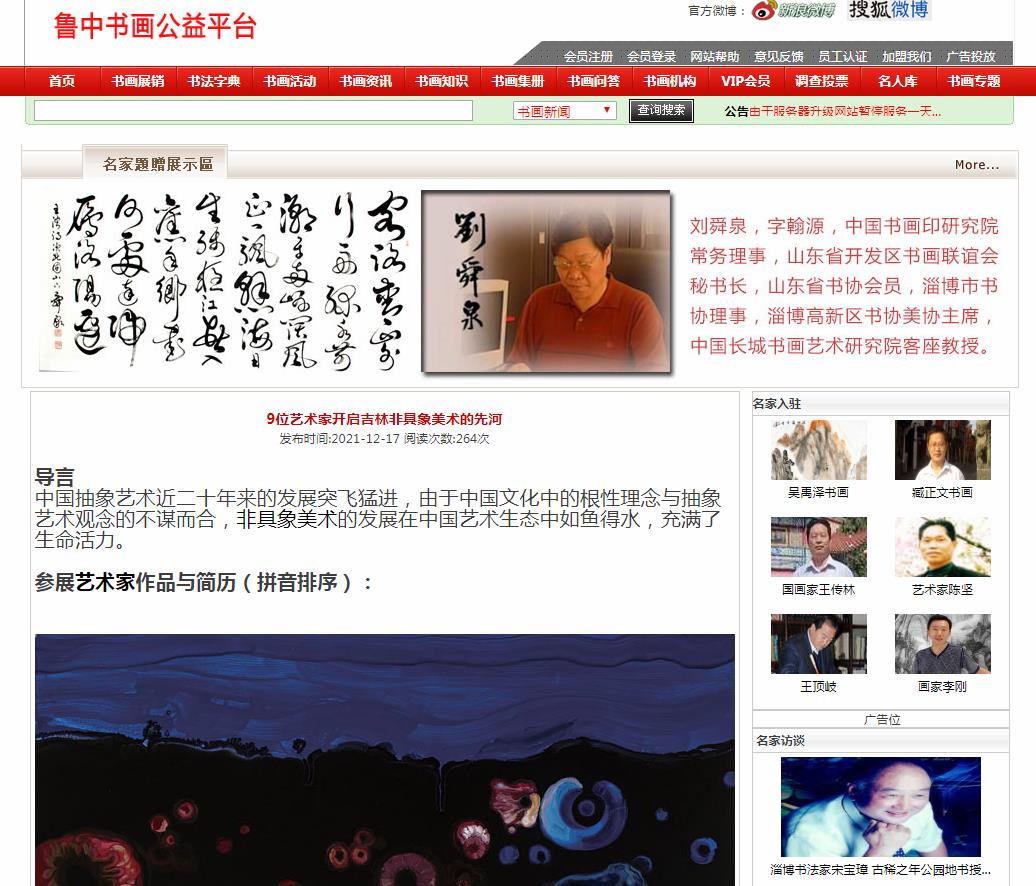 鲁中书画艺术网-新闻稿品牌软文发布多少钱(图1) 鲁中书画艺术网-新闻稿品牌软文发布多少钱(图1)