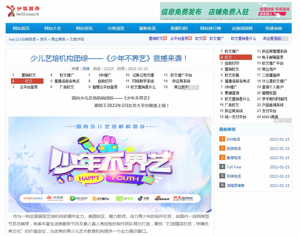 hao123分类目录网-新闻稿品牌软文发布多少钱(图1) hao123分类目录网-新闻稿品牌软文发布多少钱(图1)