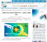 民生健康网-新闻稿品牌软文发布多少钱