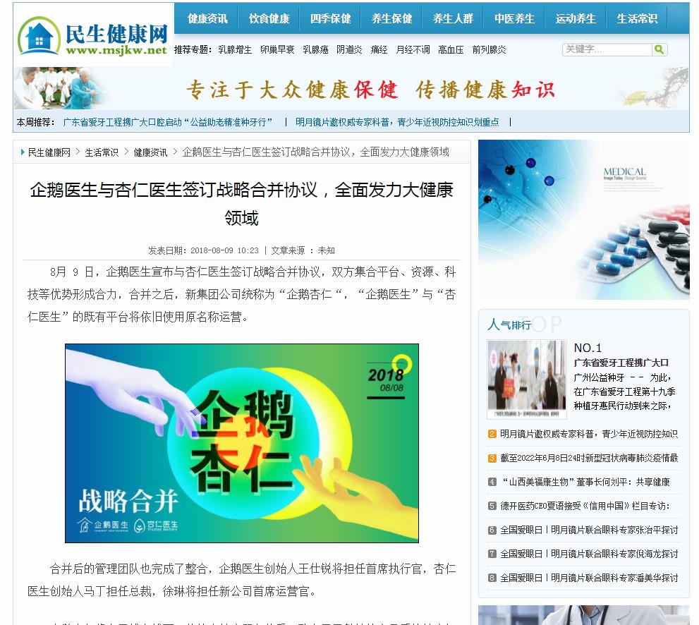 民生健康网-新闻稿品牌软文发布多少钱(图1) 民生健康网-新闻稿品牌软文发布多少钱(图1)