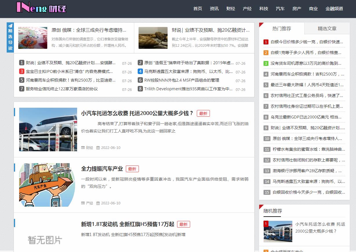 INeng财经-新闻稿品牌软文发布多少钱(图1) INeng财经-新闻稿品牌软文发布多少钱(图1)