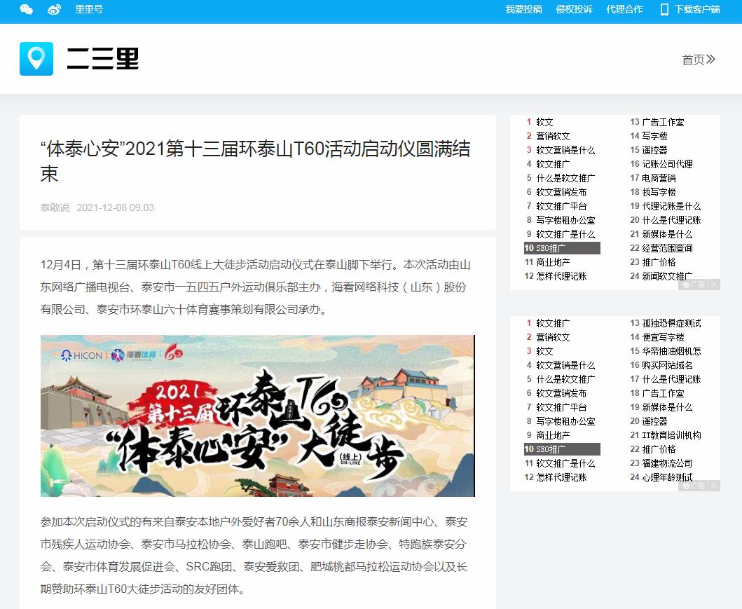 二三里-新闻稿品牌软文发布多少钱(图1) 二三里-新闻稿品牌软文发布多少钱(图1)