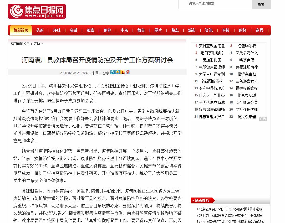 中国焦点日报网-新闻稿品牌软文发布多少钱(图1) 中国焦点日报网-新闻稿品牌软文发布多少钱(图1)