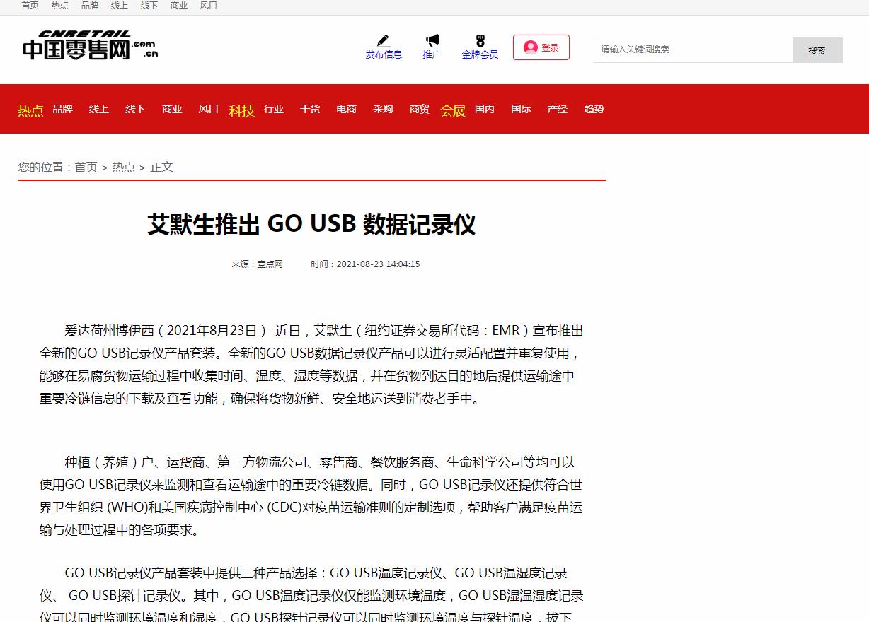中国零售网-新闻稿品牌软文发布多少钱(图1) 中国零售网-新闻稿品牌软文发布多少钱(图1)