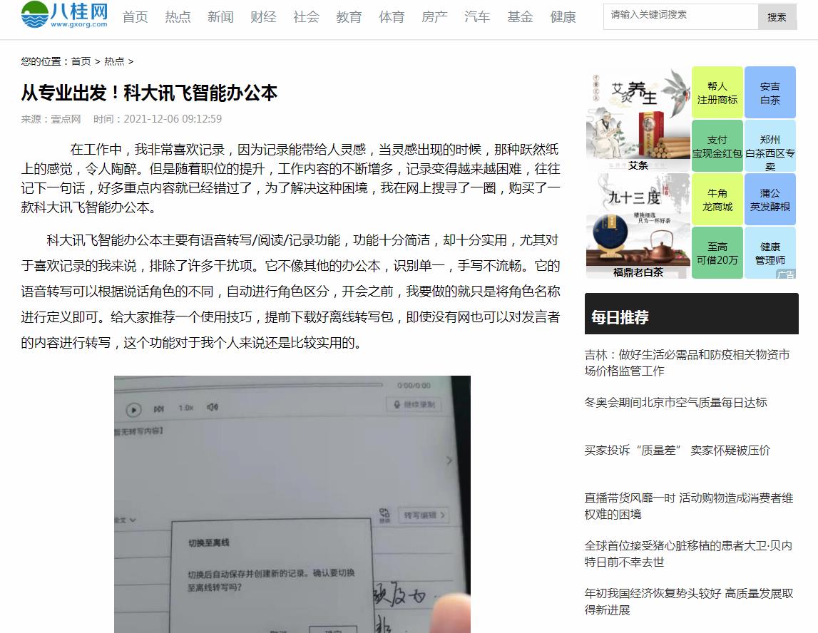 八桂网-新闻稿品牌软文发布多少钱(图1) 八桂网-新闻稿品牌软文发布多少钱(图1)