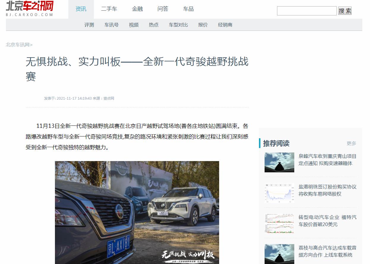 北京车讯网-新闻稿品牌软文发布多少钱(图1) 北京车讯网-新闻稿品牌软文发布多少钱(图1)
