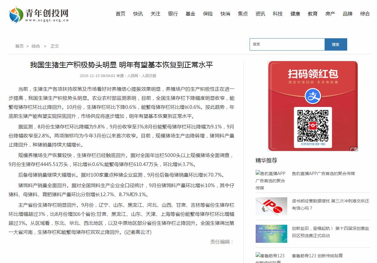 青年创投网-新闻稿品牌软文发布多少钱(图1) 青年创投网-新闻稿品牌软文发布多少钱(图1)