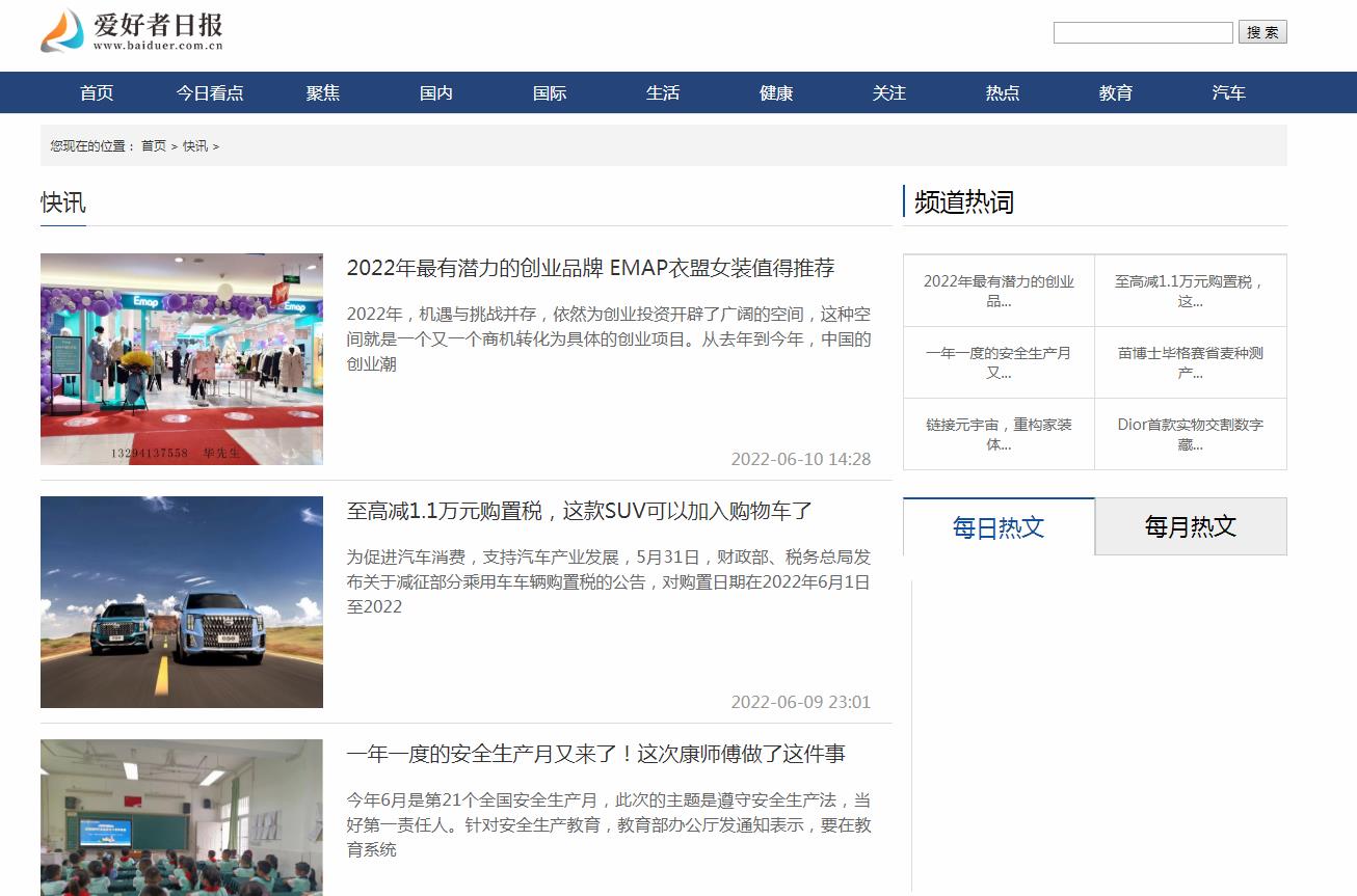 爱好者日报-新闻稿品牌软文发布多少钱(图1) 爱好者日报-新闻稿品牌软文发布多少钱(图1)