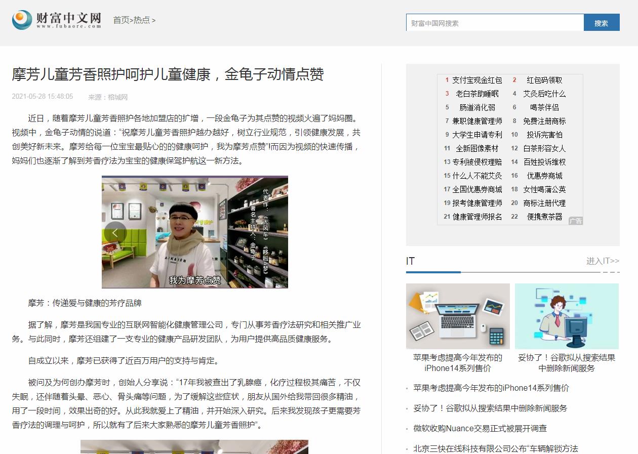 财富中国网-新闻稿品牌软文发布多少钱(图1) 财富中国网-新闻稿品牌软文发布多少钱(图1)