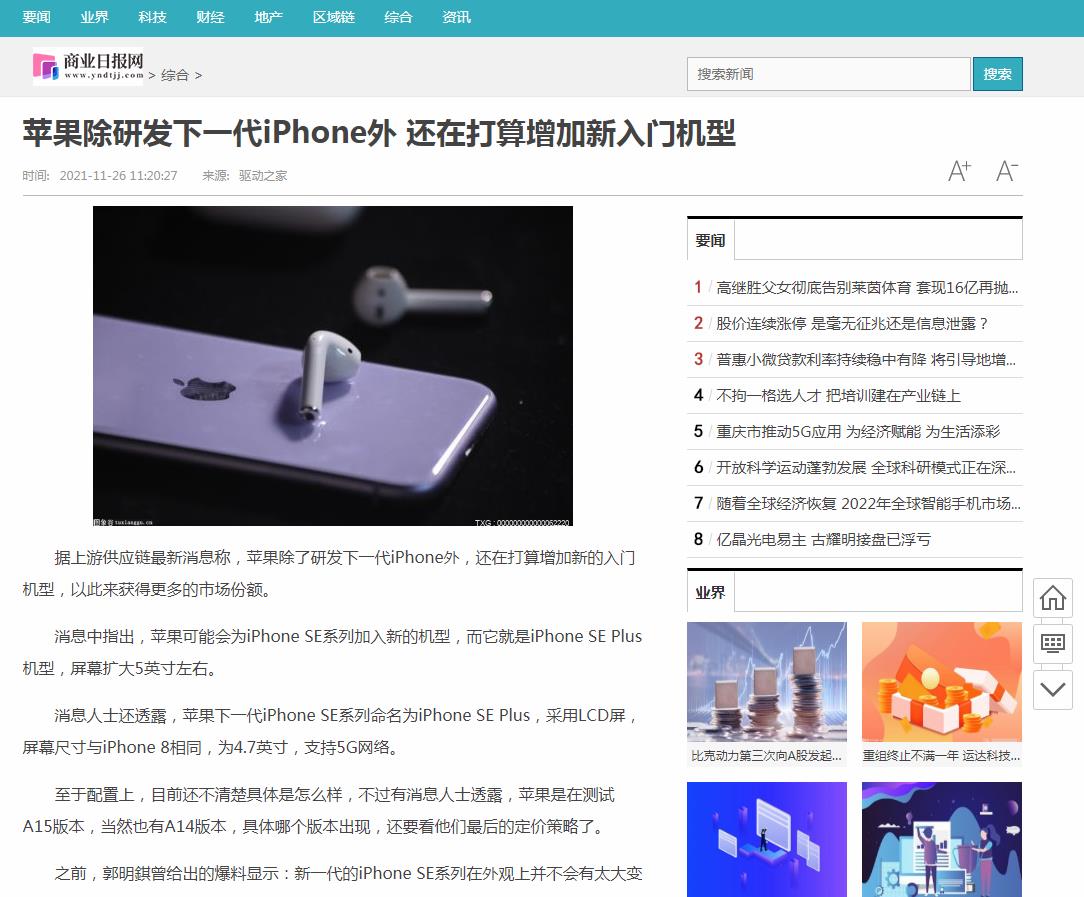 商业日报网-新闻稿品牌软文发布多少钱(图1) 商业日报网-新闻稿品牌软文发布多少钱(图1)