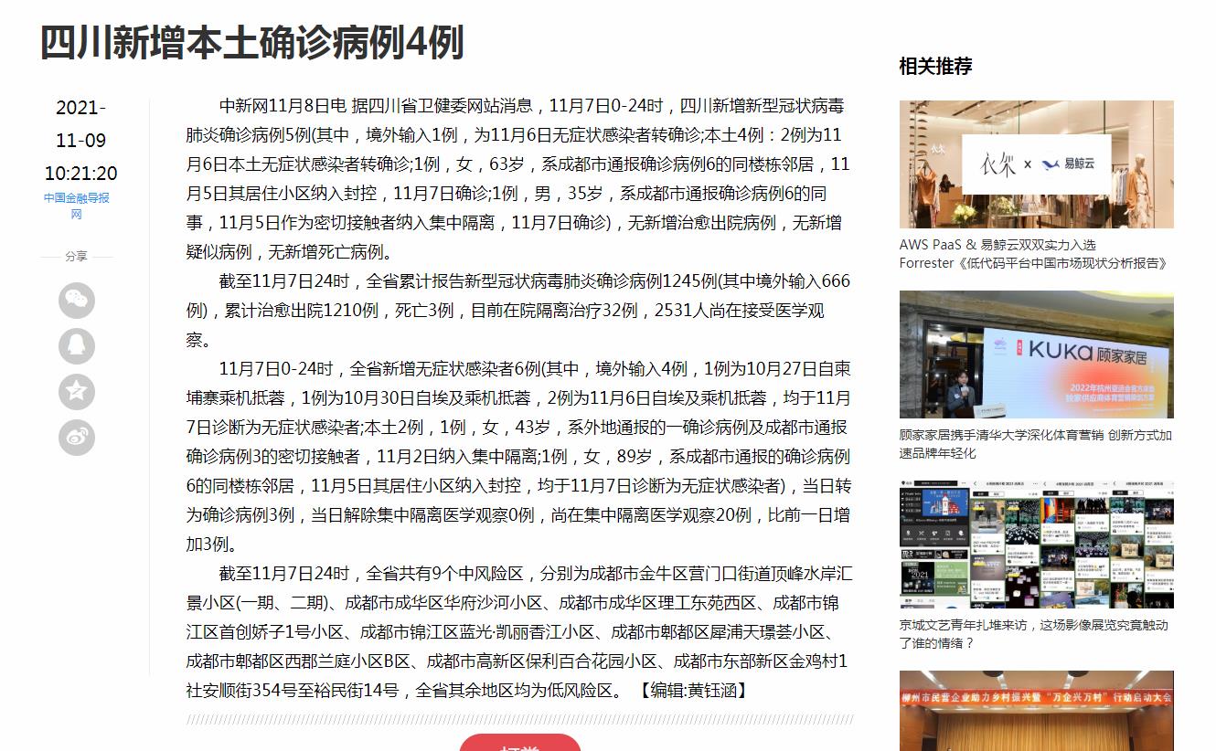 中国金融导报网-新闻稿品牌软文发布多少钱(图1) 中国金融导报网-新闻稿品牌软文发布多少钱(图1)