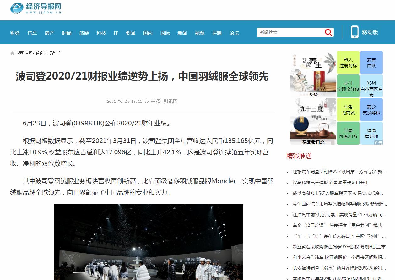 经济导报网-新闻稿品牌软文发布多少钱(图1) 经济导报网-新闻稿品牌软文发布多少钱(图1)