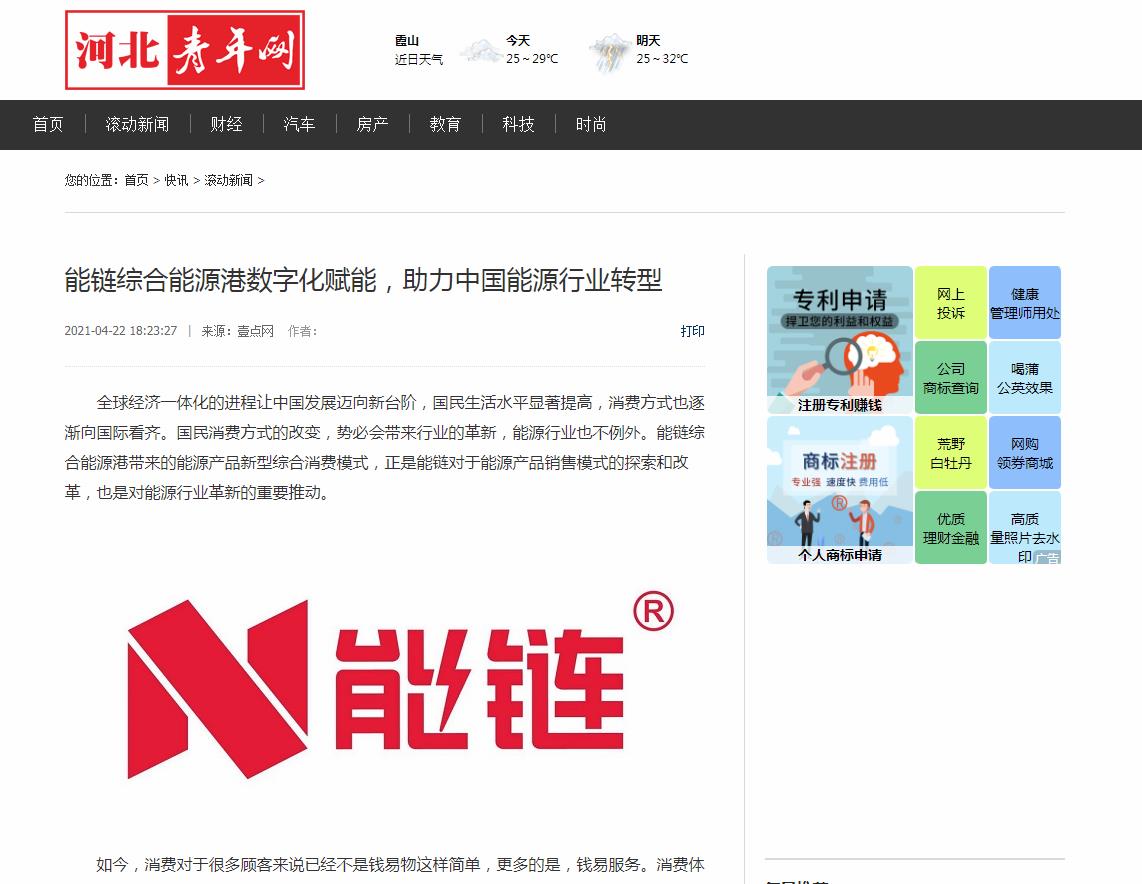 河北青年报-新闻稿品牌软文发布多少钱(图1) 河北青年报-新闻稿品牌软文发布多少钱(图1)