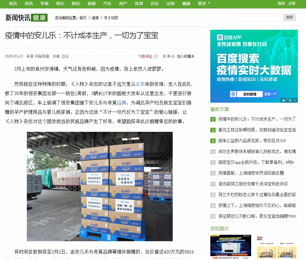 新闻快讯网亲子母婴-新闻稿品牌软文发布多少钱(图1) 新闻快讯网亲子母婴-新闻稿品牌软文发布多少钱(图1)