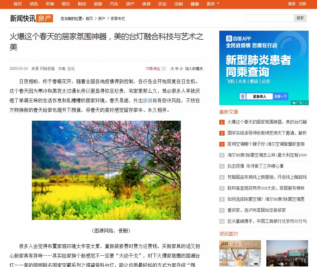 新闻快讯网家居-新闻稿品牌软文发布多少钱(图1) 新闻快讯网家居-新闻稿品牌软文发布多少钱(图1)