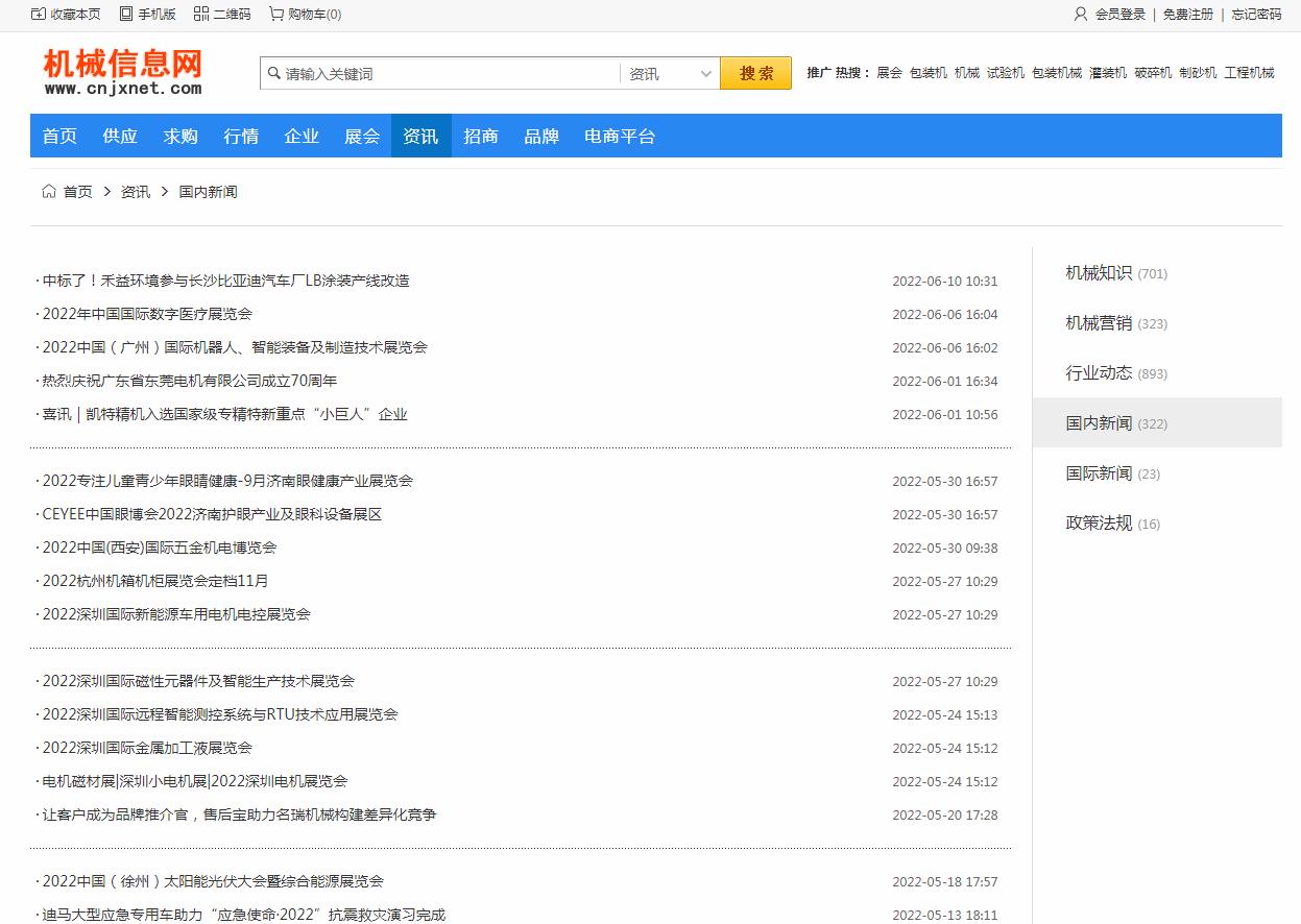 中国机械信息网-新闻稿品牌软文发布多少钱(图1) 中国机械信息网-新闻稿品牌软文发布多少钱(图1)