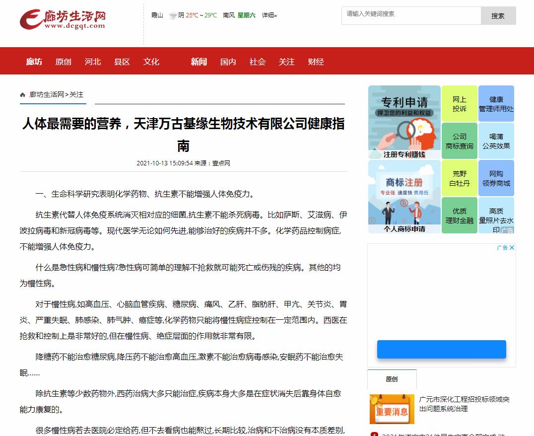 廊坊新闻-新闻稿品牌软文发布多少钱(图1) 廊坊新闻-新闻稿品牌软文发布多少钱(图1)