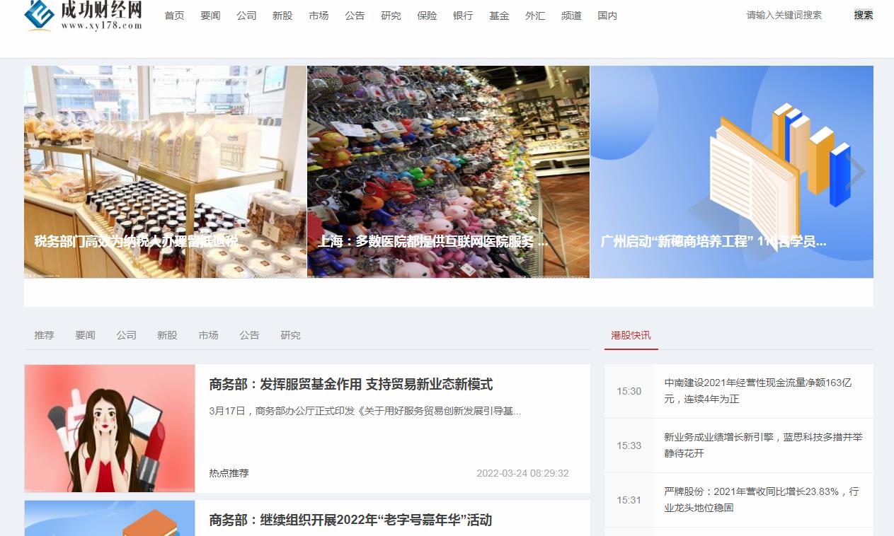 成功财经网-新闻稿品牌软文发布多少钱(图1) 成功财经网-新闻稿品牌软文发布多少钱(图1)