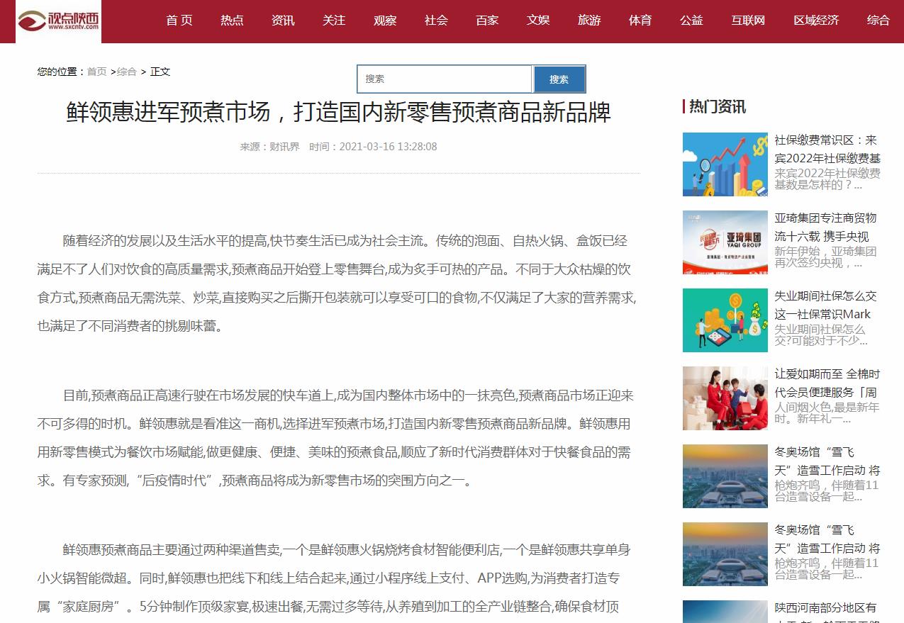 视点陕西网-新闻稿品牌软文发布多少钱(图1) 视点陕西网-新闻稿品牌软文发布多少钱(图1)