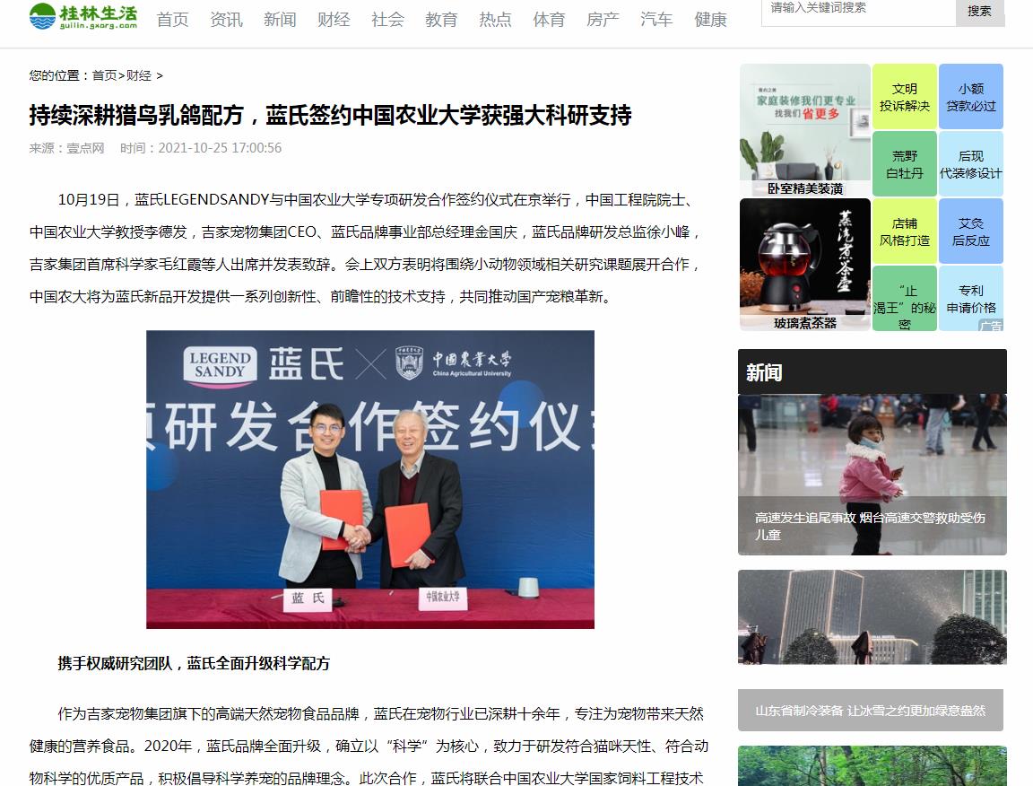 桂林生活网-新闻稿品牌软文发布多少钱(图1) 桂林生活网-新闻稿品牌软文发布多少钱(图1)