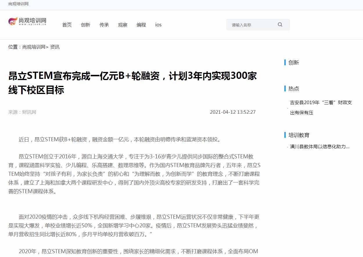 尚观培训网-新闻稿品牌软文发布多少钱(图1) 尚观培训网-新闻稿品牌软文发布多少钱(图1)