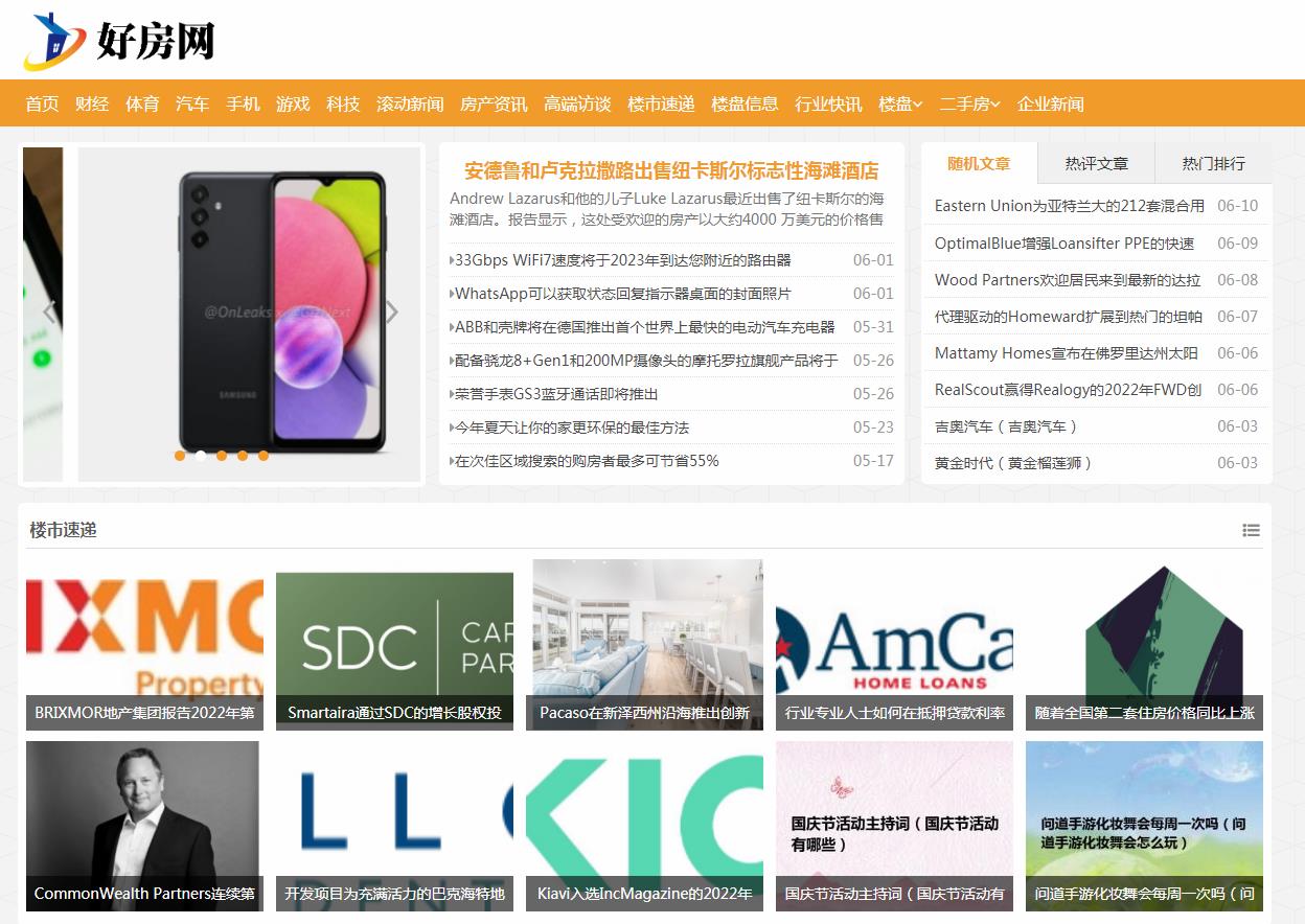 好房网-新闻稿品牌软文发布多少钱(图1) 好房网-新闻稿品牌软文发布多少钱(图1)