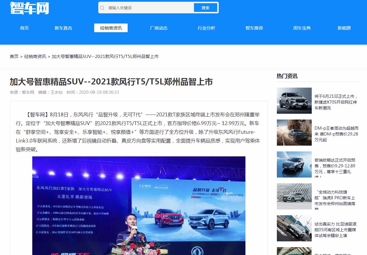 智车网-新闻稿品牌软文发布多少钱(图1) 智车网-新闻稿品牌软文发布多少钱(图1)