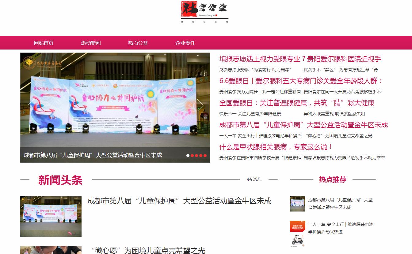 社会公益网-新闻稿品牌软文发布多少钱(图1) 社会公益网-新闻稿品牌软文发布多少钱(图1)