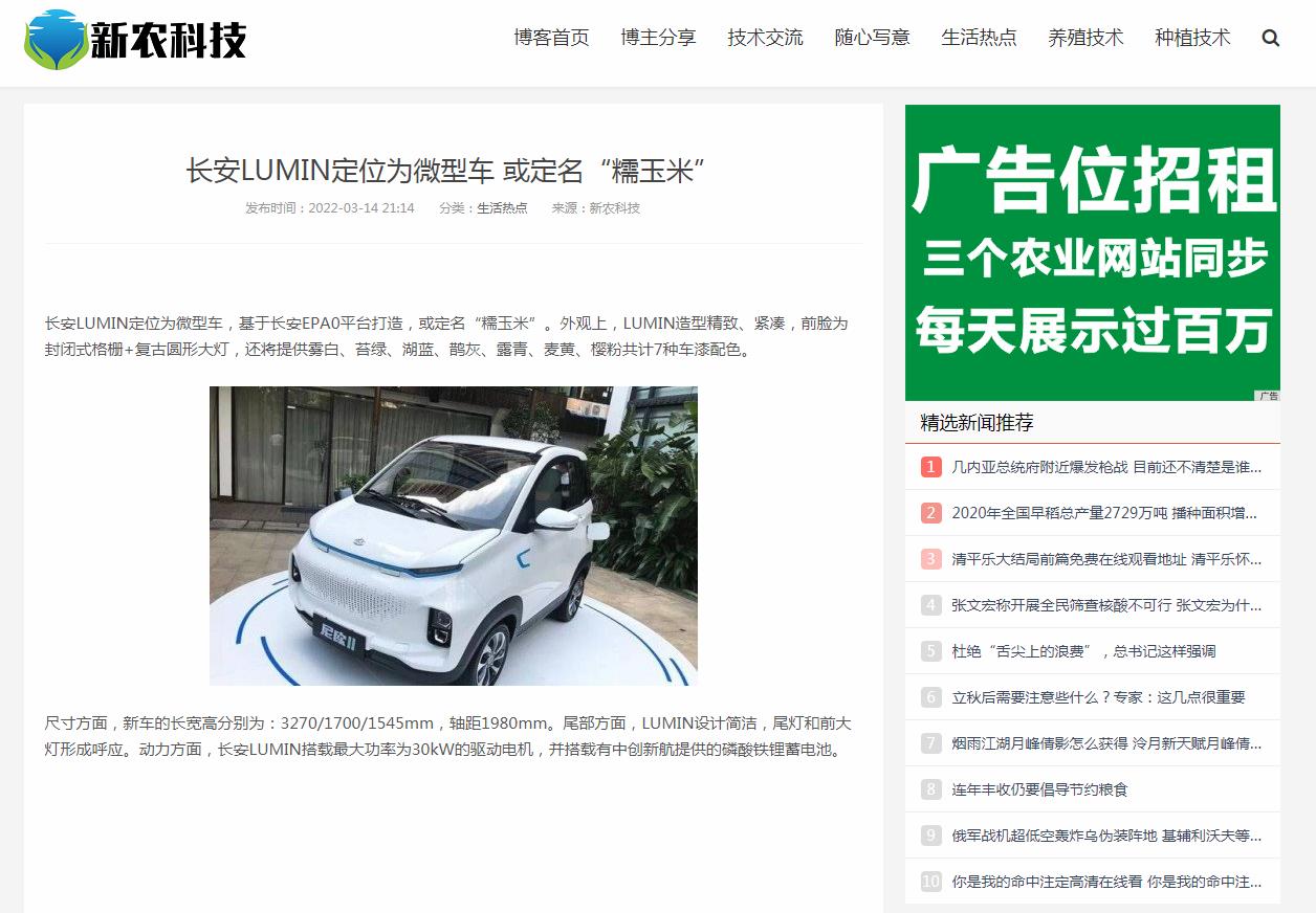新农科技-新闻稿品牌软文发布多少钱(图1) 新农科技-新闻稿品牌软文发布多少钱(图1)