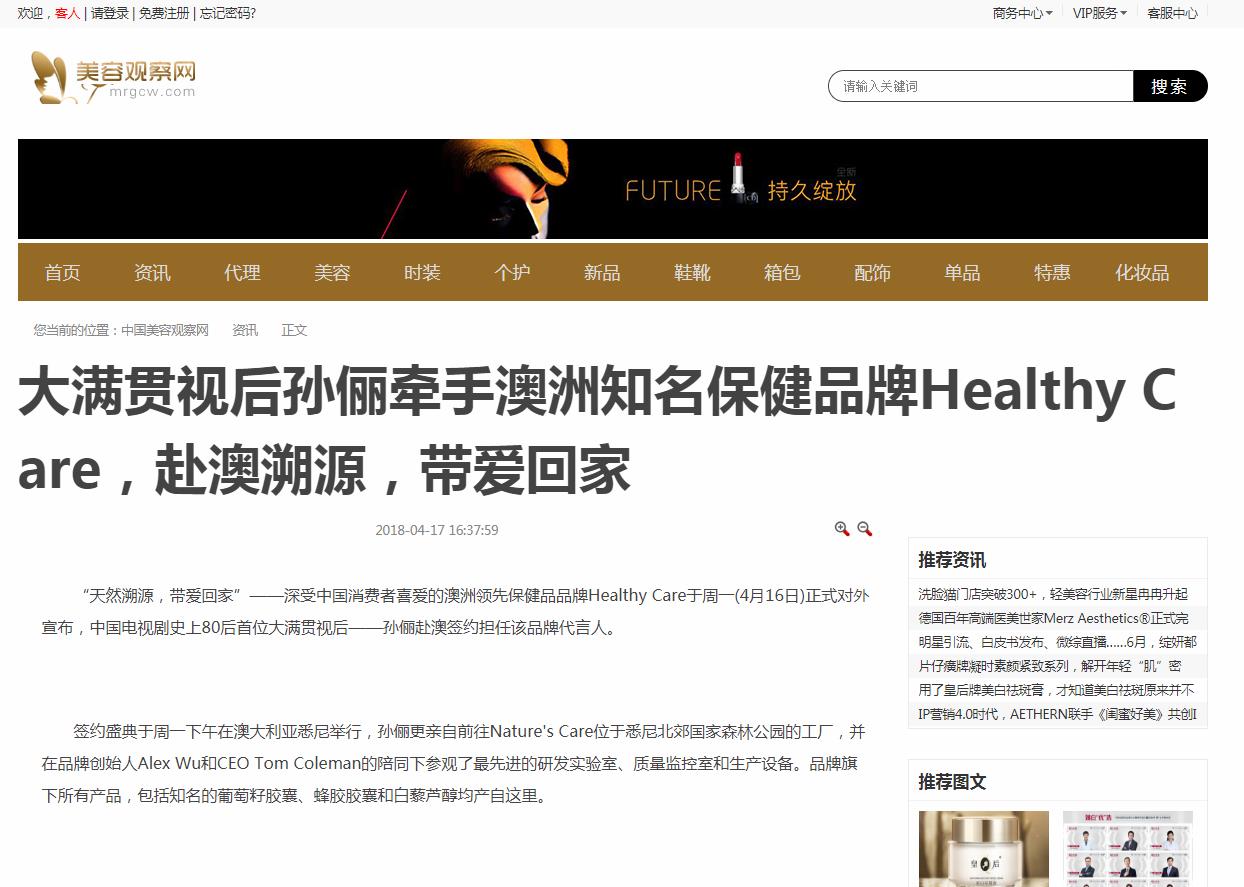 中国美容观察网-新闻稿品牌软文发布多少钱(图1) 中国美容观察网-新闻稿品牌软文发布多少钱(图1)