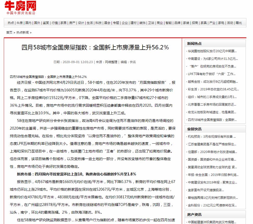 牛房网-新闻稿品牌软文发布多少钱(图1) 牛房网-新闻稿品牌软文发布多少钱(图1)
