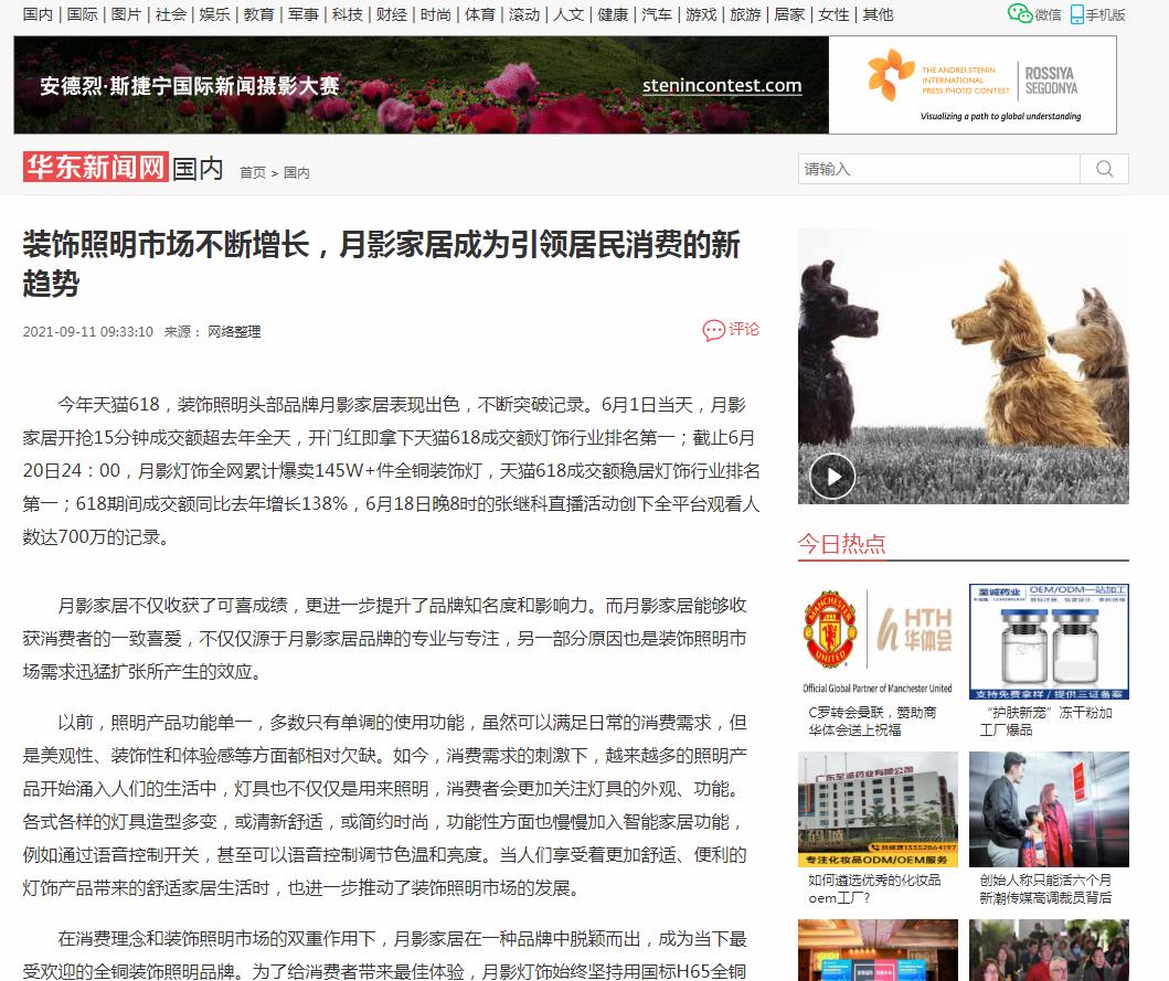 华东新闻网-新闻稿品牌软文发布多少钱(图1) 华东新闻网-新闻稿品牌软文发布多少钱(图1)