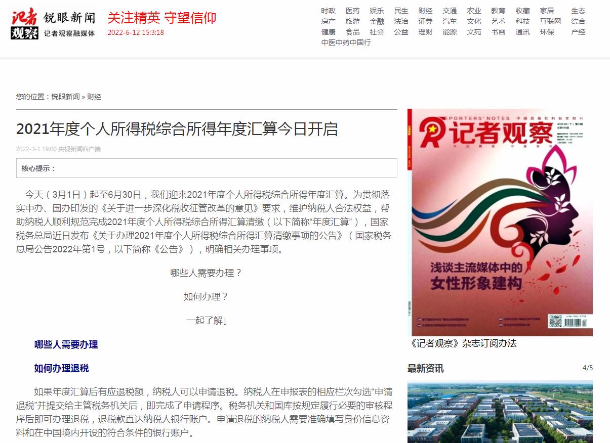 记者观察-新闻稿品牌软文发布多少钱(图1) 记者观察-新闻稿品牌软文发布多少钱(图1)