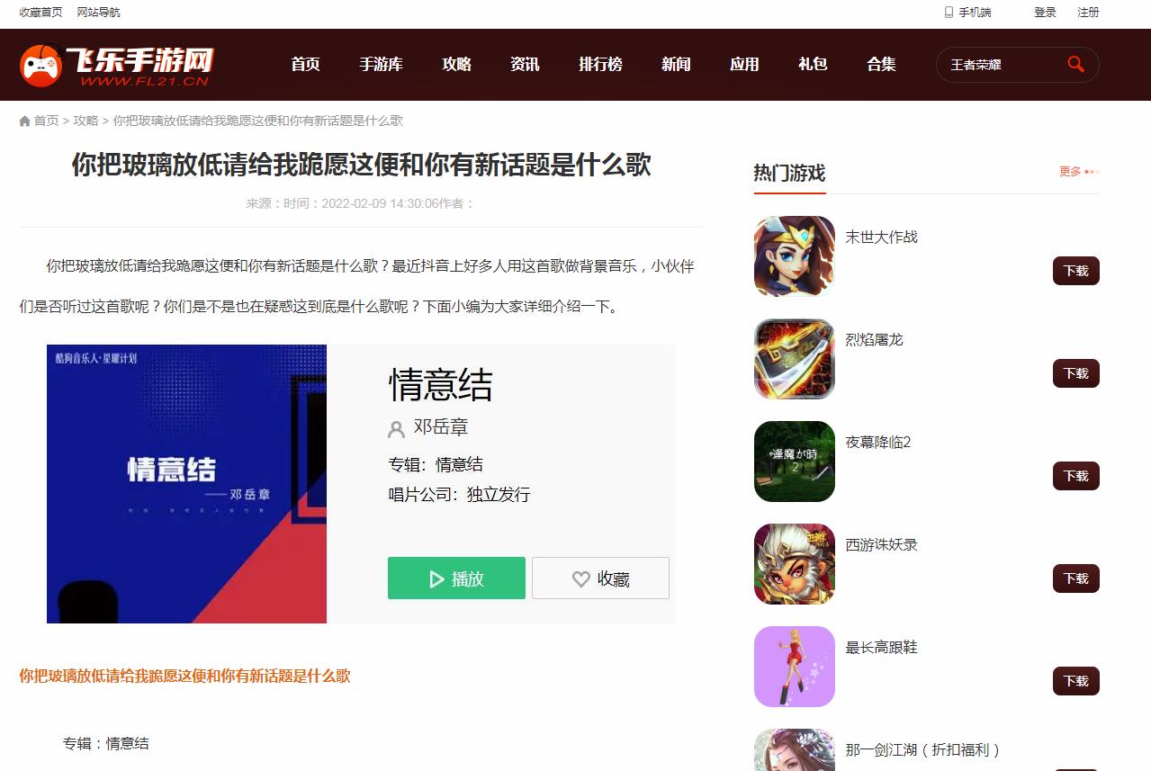 飞乐手游网-新闻稿品牌软文发布多少钱(图1) 飞乐手游网-新闻稿品牌软文发布多少钱(图1)