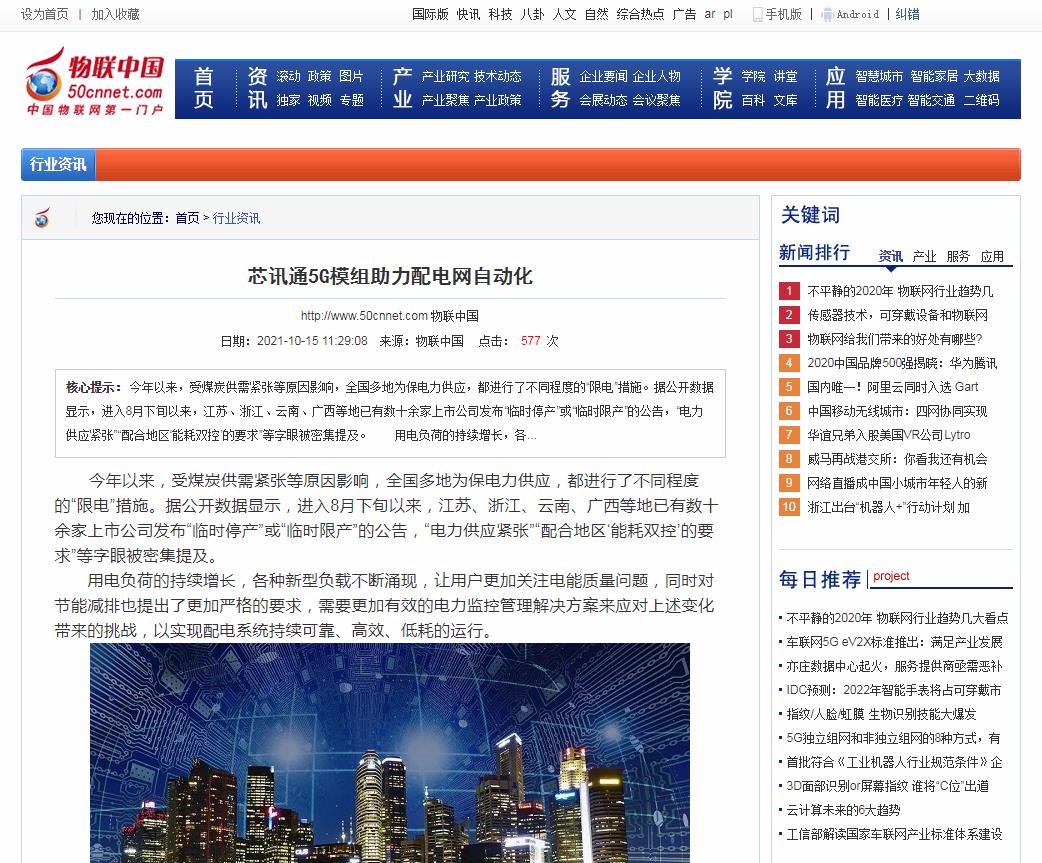 物联中国-新闻稿品牌软文发布多少钱(图1) 物联中国-新闻稿品牌软文发布多少钱(图1)