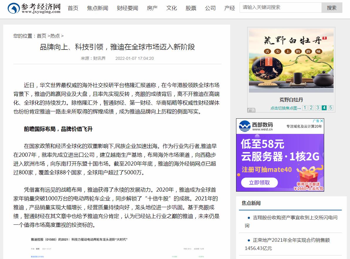 参考经济网-新闻稿品牌软文发布多少钱(图1) 参考经济网-新闻稿品牌软文发布多少钱(图1)