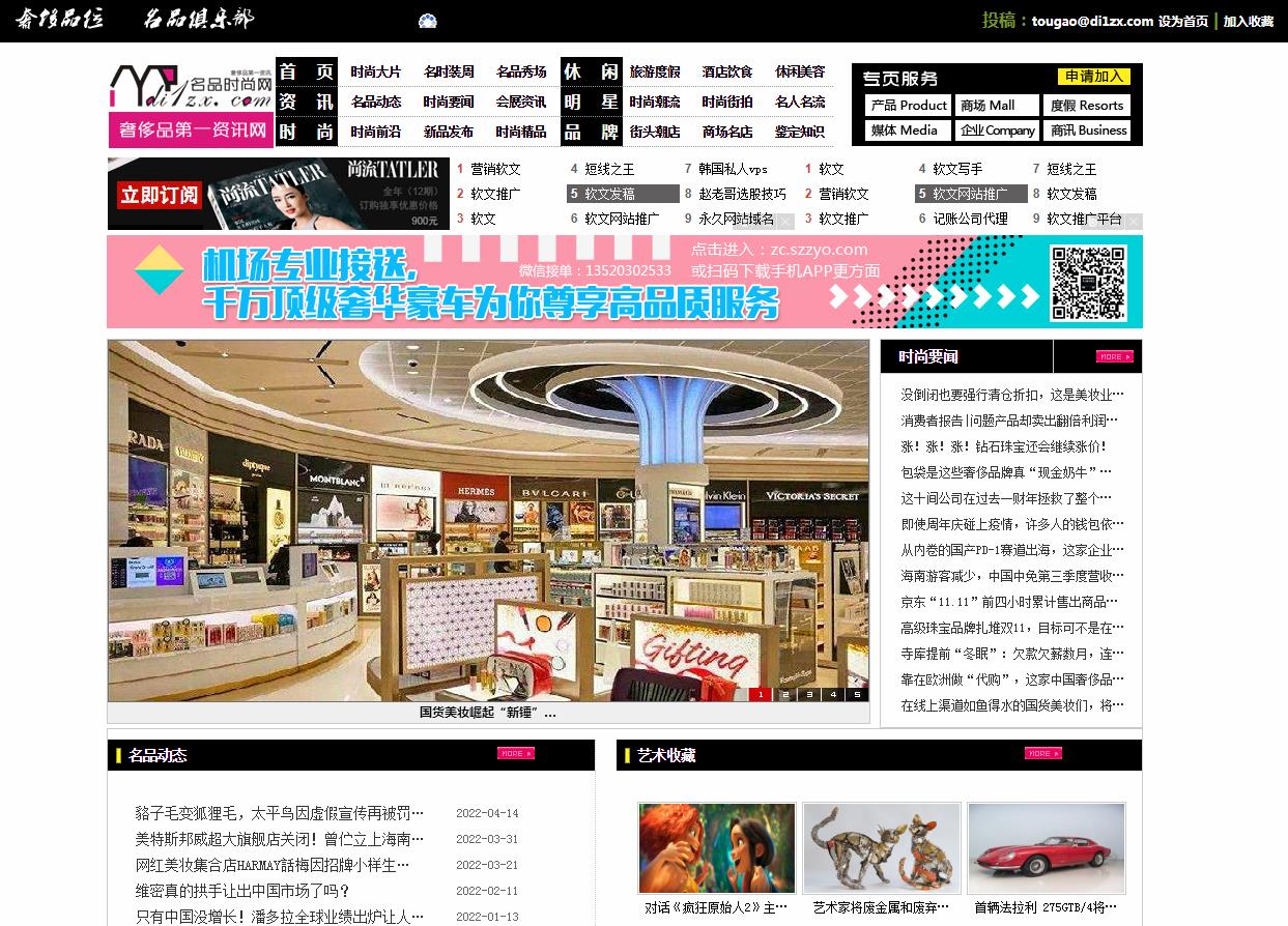 名品时尚网-新闻稿品牌软文发布多少钱(图1) 名品时尚网-新闻稿品牌软文发布多少钱(图1)