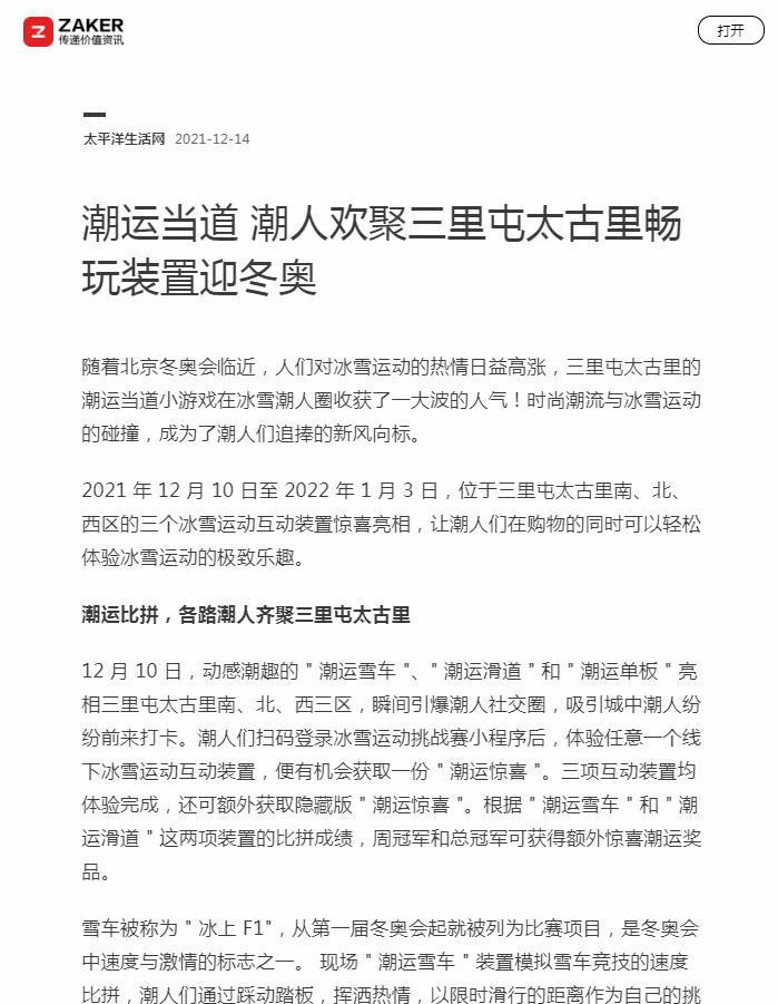 ZAKER-新闻稿品牌软文发布多少钱(图1) ZAKER-新闻稿品牌软文发布多少钱(图1)