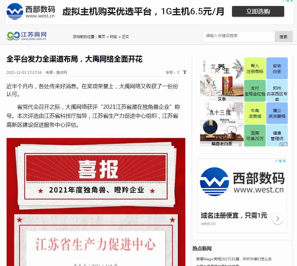 江苏商网-新闻稿品牌软文发布多少钱(图1) 江苏商网-新闻稿品牌软文发布多少钱(图1)